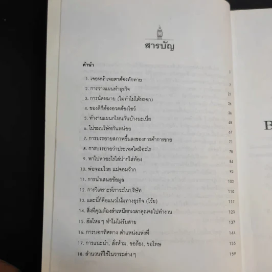 Speak Business English พูดอังกฤษประสาธุรกิจ - เศรษฐวิทย์ รูปที่ 10