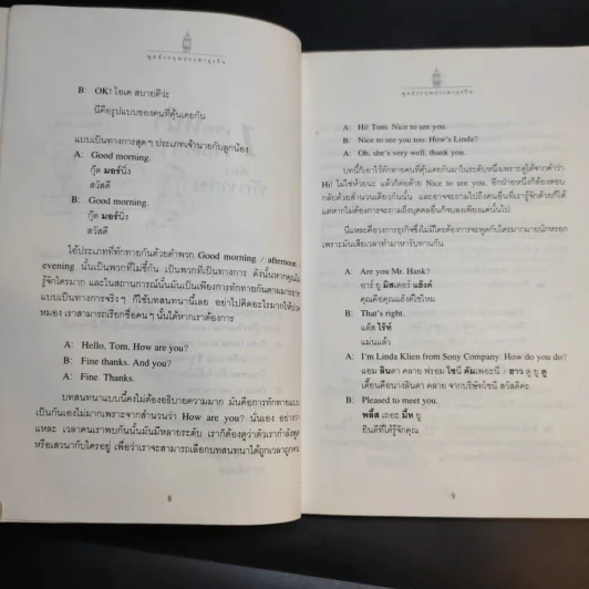 Speak Business English พูดอังกฤษประสาธุรกิจ - เศรษฐวิทย์ รูปที่ 12
