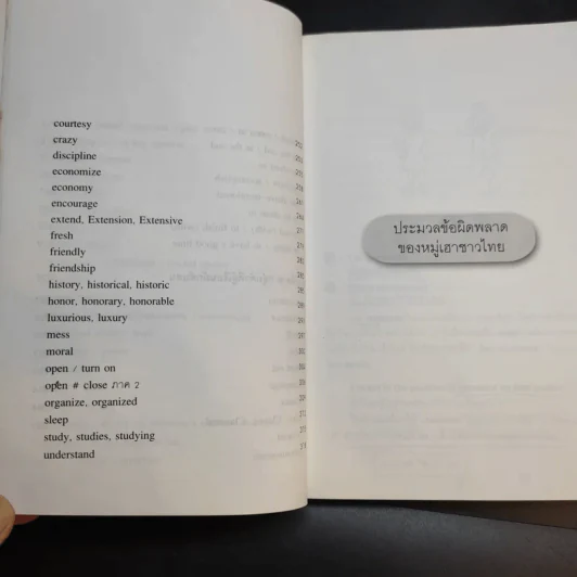 Typical Mistakes Thai Learners Make ภาษาอังกฤษผิดกันอยู่นั่นแหละ - เศรษฐวิทย์ รูปที่ 20