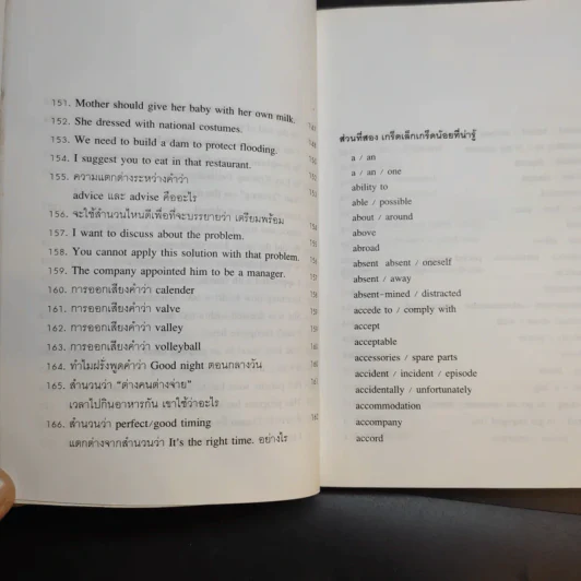 Typical Mistakes Thai Learners Make ภาษาอังกฤษผิดกันอยู่นั่นแหละ - เศรษฐวิทย์ รูปที่ 18