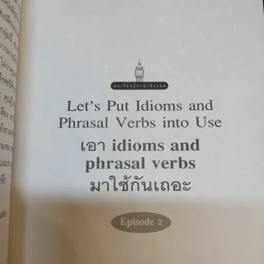 เอา Idioms และ Phrasal Verbs มาใช้กันเถอะ - เศรษฐวิทย์ รูปที่ 10