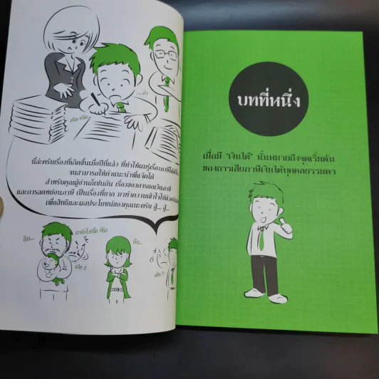 คู่มือลดภาษี ฉบับลดได้จริง ได้เงินคืนมาก รูปที่ 16