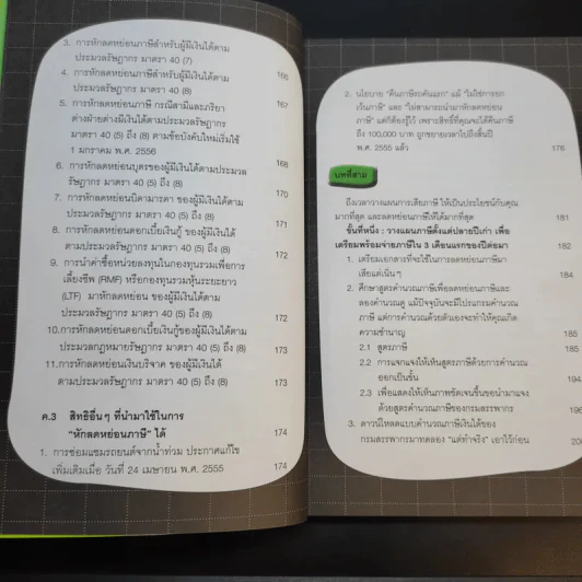 คู่มือลดภาษี ฉบับลดได้จริง ได้เงินคืนมาก รูปที่ 14