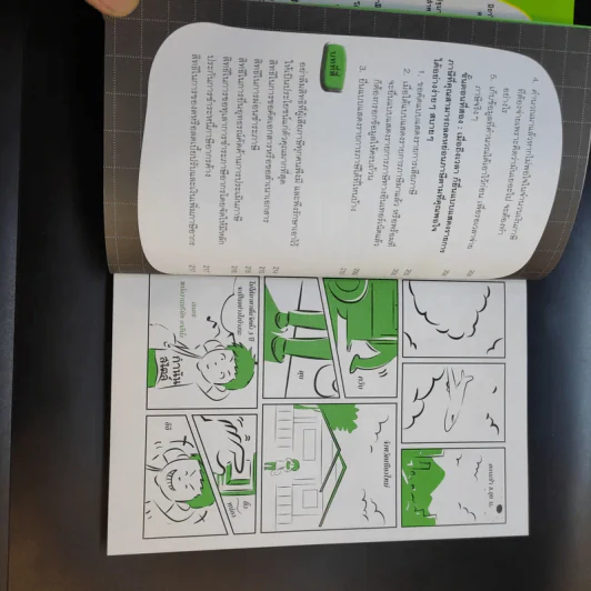 คู่มือลดภาษี ฉบับลดได้จริง ได้เงินคืนมาก รูปที่ 15