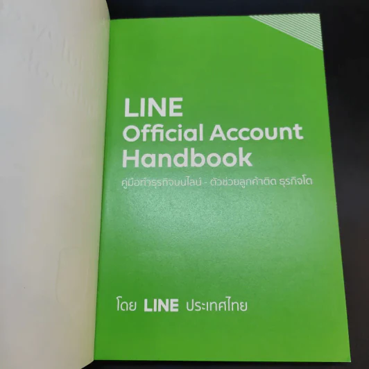 Line Official Account Handbook คู่มือทำธุรกิจบนไลน์-ตัวช่วยลูกค้าติด ธุรกิจโต ฉบับปรับปรุงใหม่ 2020 - Line ประเทศไทย รูปที่ 8
