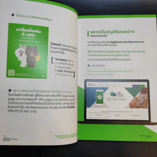 Line Official Account Handbook คู่มือทำธุรกิจบนไลน์-ตัวช่วยลูกค้าติด ธุรกิจโต ฉบับปรับปรุงใหม่ 2020 - Line ประเทศไทย รูปที่ 13