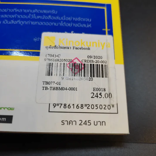 คู่มือซื้อโฆษณา Facebook - โซอี้ ภญ.โสภา พิมพ์สิริพานิชย์ รูปที่ 15