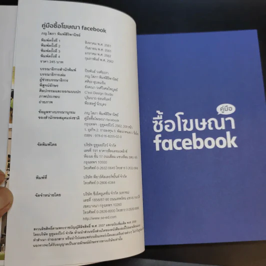 คู่มือซื้อโฆษณา Facebook - โซอี้ ภญ.โสภา พิมพ์สิริพานิชย์ รูปที่ 9