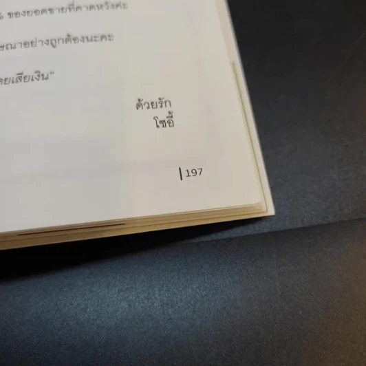 คู่มือซื้อโฆษณา Facebook - โซอี้ ภญ.โสภา พิมพ์สิริพานิชย์ รูปที่ 14