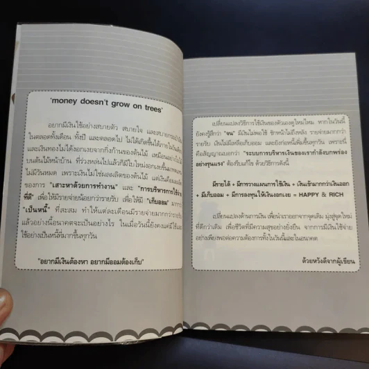 52 เคล็ดลับ Diary การเงิน - พิณ พิชญา รูปที่ 10