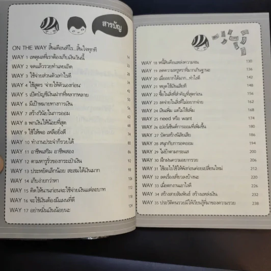 52 เคล็ดลับ Diary การเงิน - พิณ พิชญา รูปที่ 13