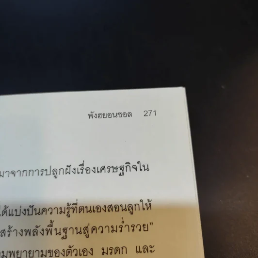 วิชาเศรษฐี - พังฮยอนชอล รูปที่ 14
