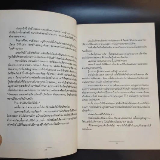 การลาออกครั้งสุดท้าย - ภาณุมาศ ทองธนากุล รูปที่ 14