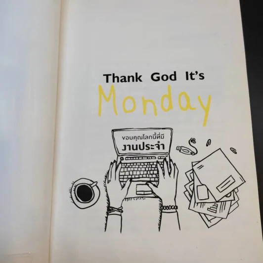 Thank God It's Monday ขอบคุณโลกนี้ที่มีงานประจำ - อานนทวงศ์ มฤคพิทักษ์ รูปที่ 8