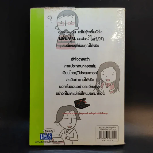 เล่นหุ้นออนไลน์ไม่ยาก รูปที่ 2