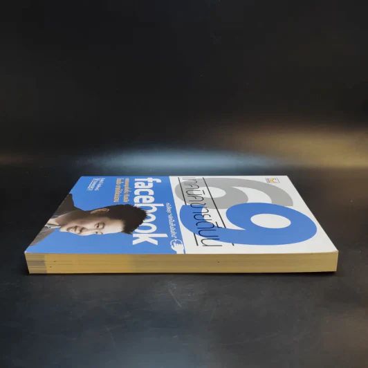 69 เทคนิคขายดีบน Facebook หนังสือชุด คลิกเป็นเห็นเงินล้าน - สืบศักดิ์ ลิ่วลักษณ์ รูปที่ 5