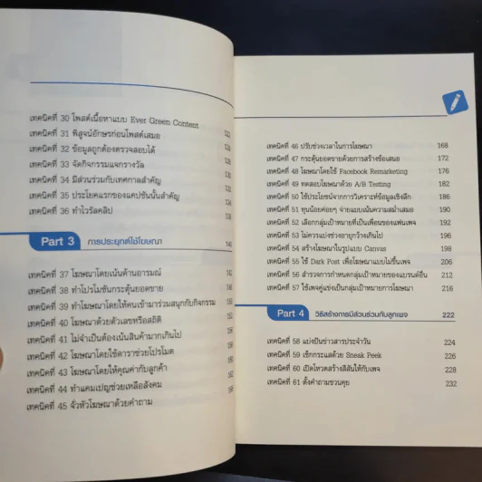 69 เทคนิคขายดีบน Facebook หนังสือชุด คลิกเป็นเห็นเงินล้าน - สืบศักดิ์ ลิ่วลักษณ์ รูปที่ 11