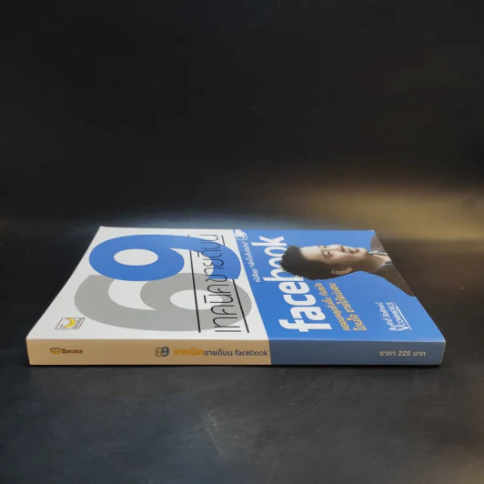 69 เทคนิคขายดีบน Facebook หนังสือชุด คลิกเป็นเห็นเงินล้าน - สืบศักดิ์ ลิ่วลักษณ์ รูปที่ 3