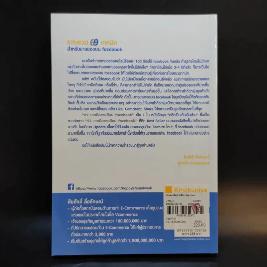 69 เทคนิคขายดีบน Facebook หนังสือชุด คลิกเป็นเห็นเงินล้าน - สืบศักดิ์ ลิ่วลักษณ์ รูปที่ 2