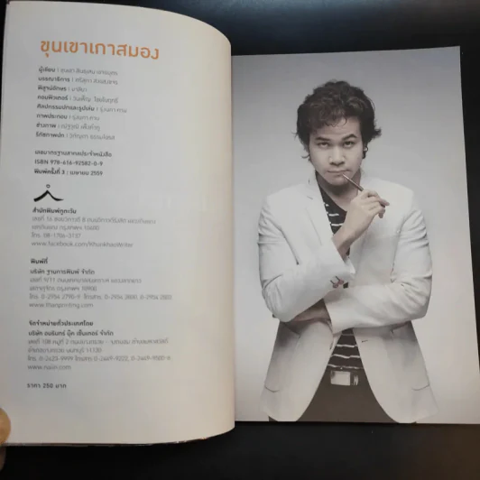 ขุนเขาเกาสมอง - ขุนเขา สินธุเสน รูปที่ 8