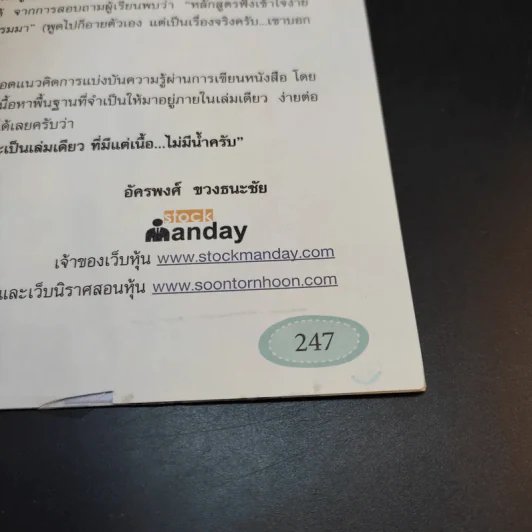 คู่มือเริ่มต้นเล่นหุ้น Online - อัครพงศ์ ขวงธนะชัย รูปที่ 14
