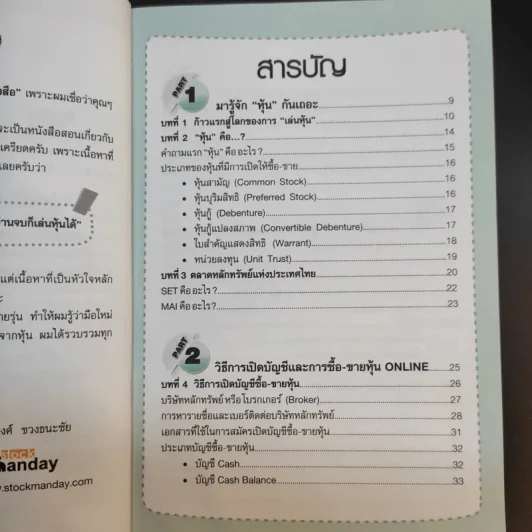 คู่มือเริ่มต้นเล่นหุ้น Online - อัครพงศ์ ขวงธนะชัย รูปที่ 10