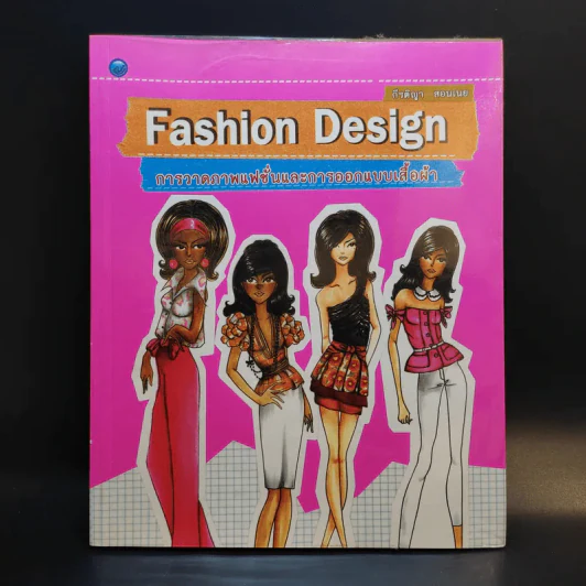Fashion Design การวาดภาพแฟชั่นและการออกแบบเสื้อผ้า - กีรติญา สอนเนย รูปที่ 1