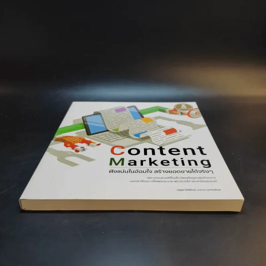 Content Marketing ฝังแน่นในอ้อมใจ สร้างยอดขายได้จริงๆ - ณัฐพล ใยไพโรจน์, อาราดา ประทินอักษร รูปที่ 4