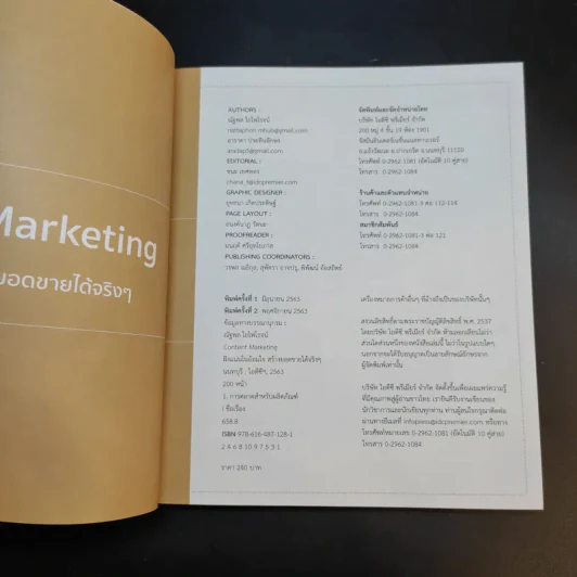 Content Marketing ฝังแน่นในอ้อมใจ สร้างยอดขายได้จริงๆ - ณัฐพล ใยไพโรจน์, อาราดา ประทินอักษร รูปที่ 9