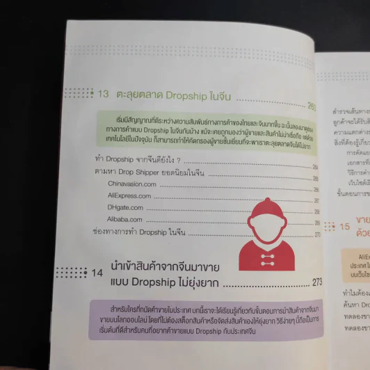ขายของออนไลน์ Dropship มือใหม่ก็รวยได้ เพิ่มวืธีการทำ Dropship จากจีน - ธัญญ์ธีรา อภิกุลวราศิษฐ์ รูปที่ 20
