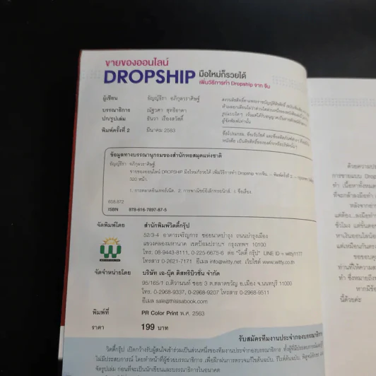 ขายของออนไลน์ Dropship มือใหม่ก็รวยได้ เพิ่มวืธีการทำ Dropship จากจีน - ธัญญ์ธีรา อภิกุลวราศิษฐ์ รูปที่ 9