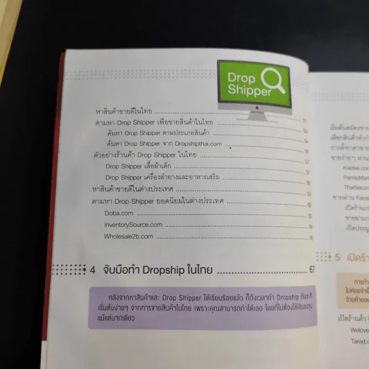 ขายของออนไลน์ Dropship มือใหม่ก็รวยได้ เพิ่มวืธีการทำ Dropship จากจีน - ธัญญ์ธีรา อภิกุลวราศิษฐ์ รูปที่ 12
