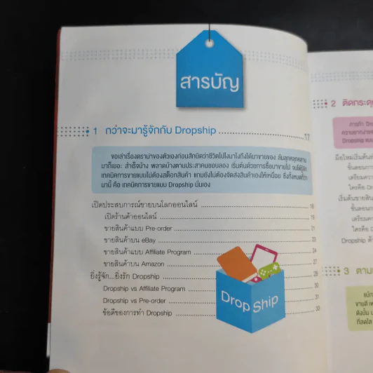 ขายของออนไลน์ Dropship มือใหม่ก็รวยได้ เพิ่มวืธีการทำ Dropship จากจีน - ธัญญ์ธีรา อภิกุลวราศิษฐ์ รูปที่ 11