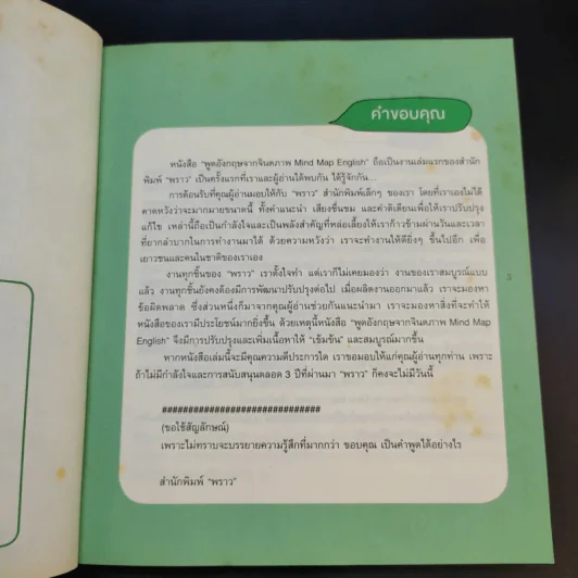 พูดอังกฤษจากจินตภาพ Mind Map English เข้มข้น - พราว รูปที่ 10