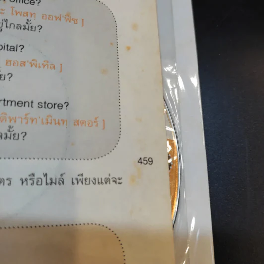 พูดอังกฤษจากจินตภาพ Mind Map English เข้มข้น - พราว รูปที่ 19