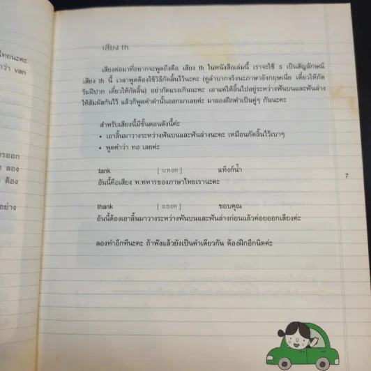 พูดอังกฤษจากจินตภาพ Mind Map English เข้มข้น - พราว รูปที่ 12