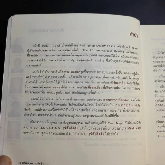นิสัยแห่งความสำเร็จ เคล็ดลับเสริมความฉลาดในการเรียน การบ้านและการงาน - เฮนรี ทอย รูปที่ 12