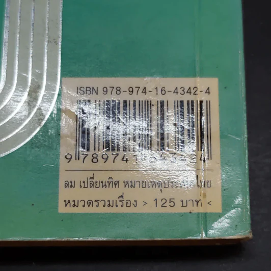 ลมเปลี่ยนทิศ หมายเหตุประเทศไทย รูปที่ 13