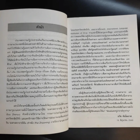 การเมือง การปกครองจีน - ธวัช ทันโตภาส รูปที่ 11