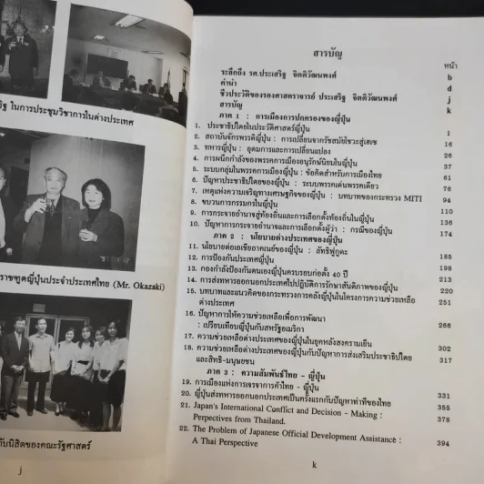 ญี่ปุ่น : การเมืองและนโยบายต่างประเทศ - ศิริพร วัชชวัลคุ รูปที่ 9