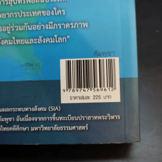 ปล้น ขุมทรัพย์อ่าวไทย - ประสิทธิ์ ไชยชมพู รูปที่ 15
