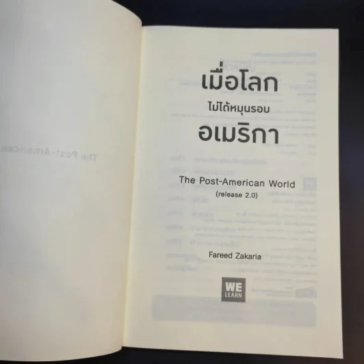 เมื่อโลกไม่ได้หมุนรอบอเมริกา - Fareed Zakaria รูปที่ 8