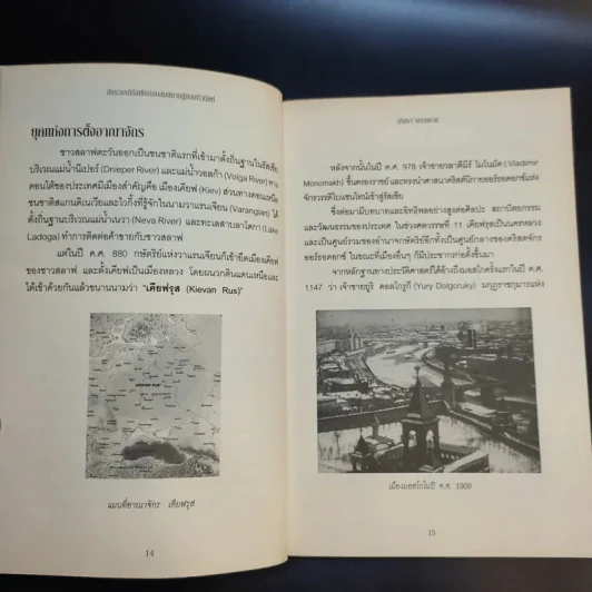 จักรวรรดิรัสเซีย ก่อนล่มสลายสู่คอมมิวนิสต์ - นริศรา พลายมาศ รูปที่ 13