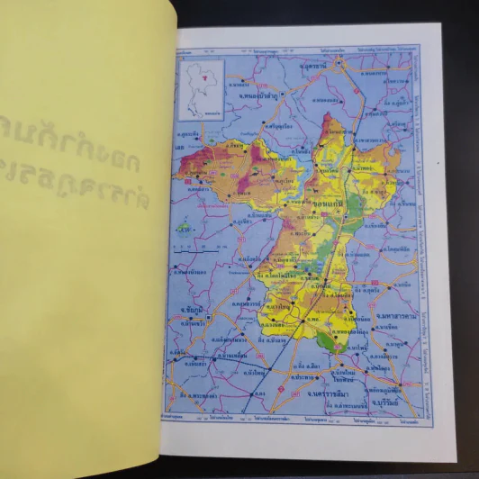 สงครามคอมมิวนิสต์ ประเทศไทย เล่ม 2 - พล.ต.อ.องอาจ ผุดผาด รูปที่ 13