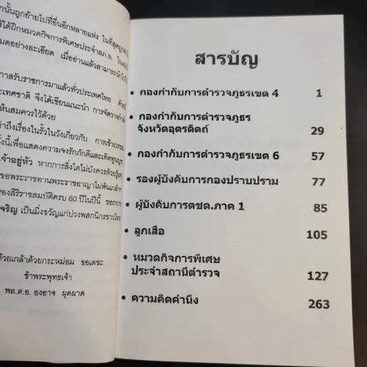 สงครามคอมมิวนิสต์ ประเทศไทย เล่ม 2 - พล.ต.อ.องอาจ ผุดผาด รูปที่ 12