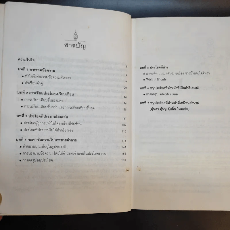 จับเอาไวยากรณ์มาเขียนมาพูด + Episode 2 - เศรษฐวิทย์ รูปที่ 21