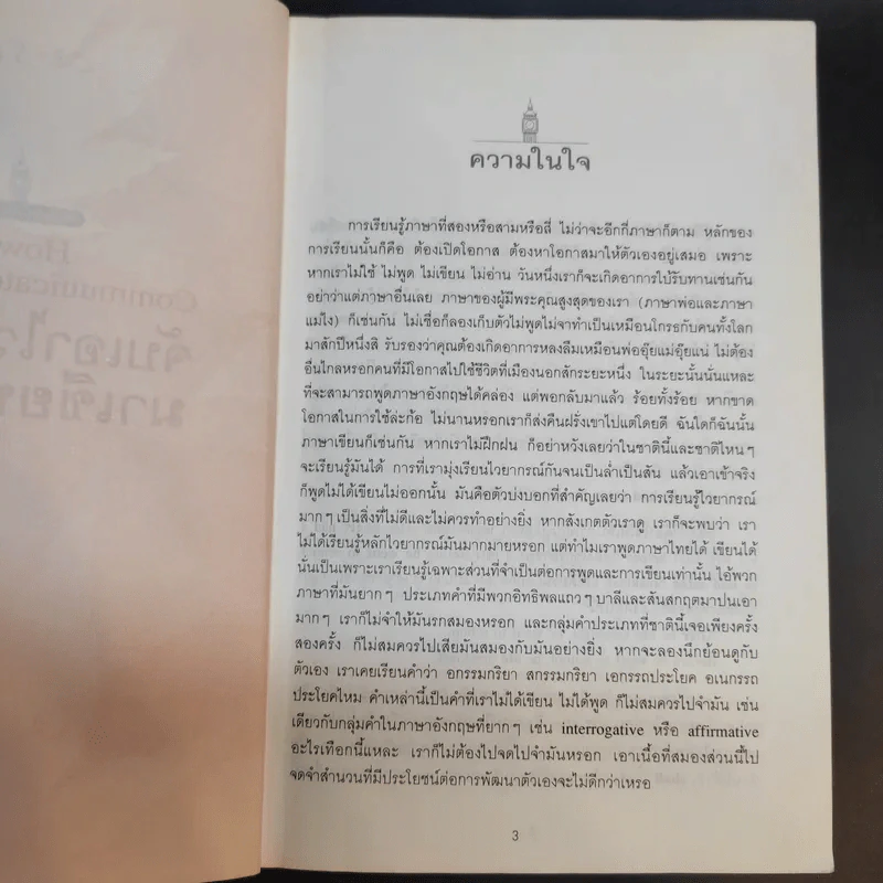 จับเอาไวยากรณ์มาเขียนมาพูด + Episode 2 - เศรษฐวิทย์ รูปที่ 11