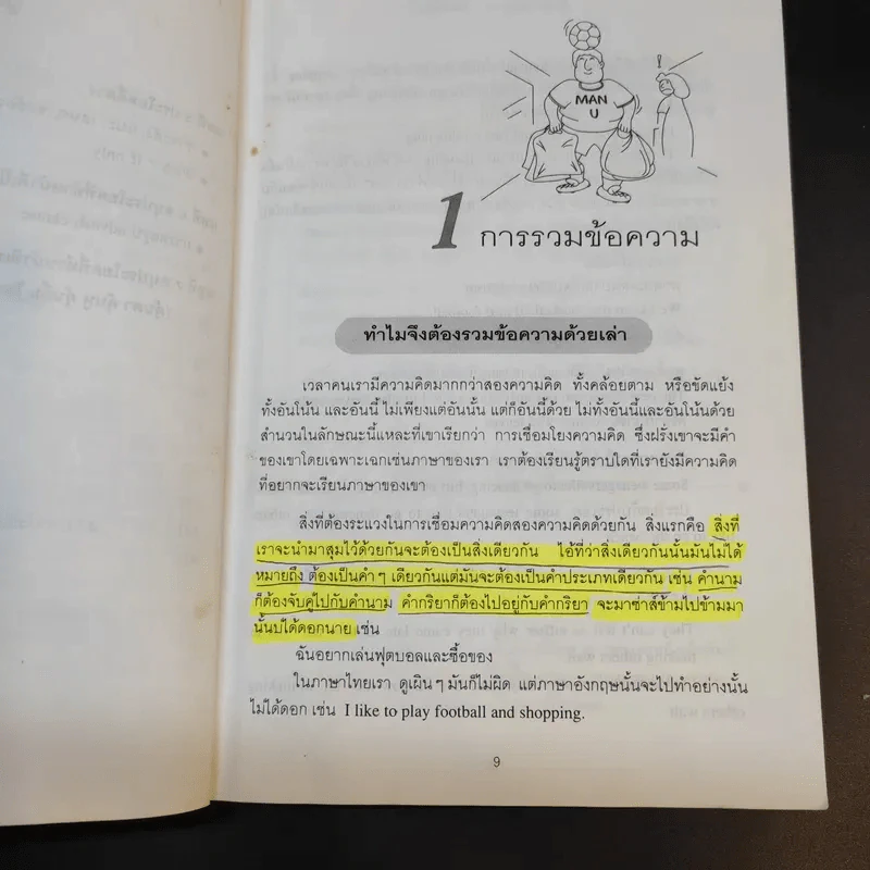 จับเอาไวยากรณ์มาเขียนมาพูด + Episode 2 - เศรษฐวิทย์ รูปที่ 22