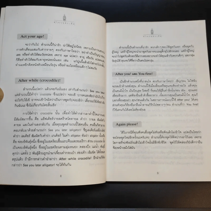 Everyday Expressions สำนวนสะเด็ด - เศรษฐวิทย์ รูปที่ 10
