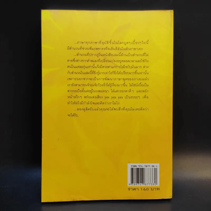Everyday Expressions สำนวนสะเด็ด - เศรษฐวิทย์ รูปที่ 2